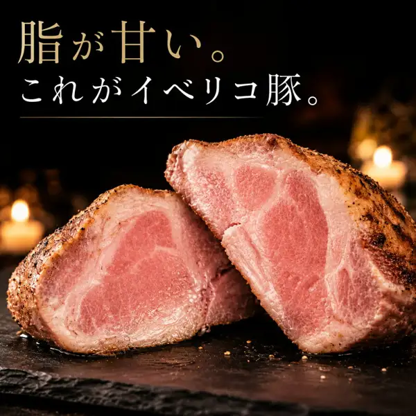 表面に黒胡椒がついたローストポークのブロックを切り分け、断面を見せて黒いスレートの上に置いた写真（イベリコ屋 イベリコ豚 ローストポーク 280g×2個 化粧箱入り）。店舗が画像に入れた表示「脂が甘い。これがイベリコ豚。」