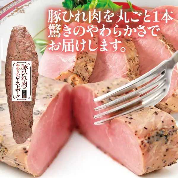 Product photo of pork tenderloin roast pork: one labeled whole piece and pink slices being cut with a fork. Text the store placed in the image: “豚ひれ肉を丸ごと1本 驚きのやわらかさでお届けします。” (whole pork tenderloin, one piece, delivered with surprising tenderness), “豚ひれ肉のやわらかローストポーク” and “米久” (米久 pork tenderloin roast pork, approx. 360g)