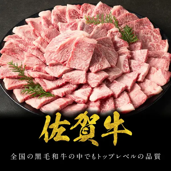 黒い丸皿に焼肉用の佐賀牛 霜降り肩ロースを山盛りにして緑の飾りを添えた商品写真。佐賀牛 霜降り（肩ロース） スライス 焼肉 すき焼き しゃぶしゃぶ用（玄海町のふるさと納税）。画像内に店舗が画像に入れた表示として、「佐賀牛」「全国の黒毛和牛の中でもトップレベルの品質」の文字あり。