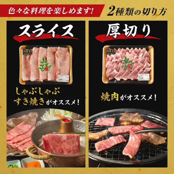Information image with, on the left, a tray pack of sliced meat and a photo of meat in a shabu-shabu pot, and on the right, a tray pack of thick-cut meat and a photo of meat grilling on a net. 佐賀牛 霜降り（肩ロース） スライス 焼肉 すき焼き しゃぶしゃぶ用 (Saga beef marbled shoulder loin slices; Genkai Town furusato nozei thank-you gift). Text the shop placed in the image: “色々な料理を楽しめます！” (enjoy a variety of dishes!), “2種類の切り方” (2 types of cut), “スライス” (slices), “しゃぶしゃぶ すき焼きがオススメ！” (recommended for shabu-shabu and sukiyaki!), “厚切り” (thick cut), “焼肉がオススメ！” (recommended for yakiniku!).