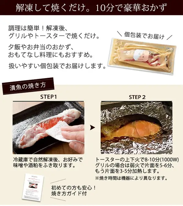 鳥取門永 西京漬&粕漬ギフトセット「雅」6種18点の商品説明画像。個包装された切り身の写真と、冷蔵庫で解凍した切り身をキッチンペーパーでふき取る様子、トースターで焼いている様子の写真が並ぶ。店舗が画像に入れた表示として「解凍して焼くだけ。10分で豪華おかず」「調理は簡単!解凍後、グリルやトースターで焼くだけ。夕飯やお弁当のおかず、おもてなし料理にもおすすめ。扱いやすい個包装でお届けします。」「個包装でお届け」「漬魚の焼き方」「STEP1 冷蔵庫で自然解凍後、お好みで味噌や酒粕をふき取ります。」「STEP2 トースターの上下火で8-10分(1000W) グリルの場合は弱火で片面を5-6分、もう片面を3-5分加熱します。※焼き時間は機器により異なります。」「初めての方も安心!焼き方ガイド付」の文字あり。