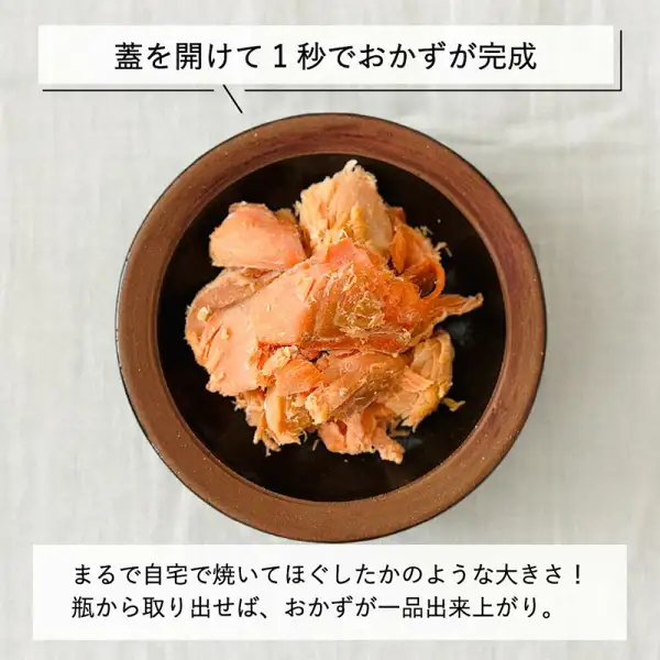 ゴロほぐし鮭フレーク(鲑鱼松)80g 6瓶套装(あかふさ食品)的商品图片。从正上方拍摄的、盛在褐色碗中的红橙色鲑鱼肉松。店铺在图片中标示的文字:「蓋を開けて1秒でおかずが完成」「まるで自宅で焼いてほぐしたかのような大きさ!瓶から取り出せば、おかずが一品出来上がり。」
