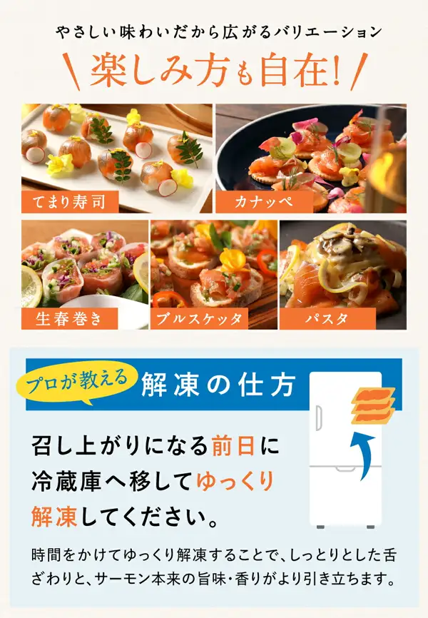ご飯の上にサーモンとラディッシュ・花をのせたてまり寿司、クラッカーにのせたカナッペ、ライスペーパーで野菜と巻いた生春巻き、パンにのせたブルスケッタ、きのこ入りのクリームパスタの5つの料理例と、冷蔵庫の絵を添えた解凍の仕方の案内を並べた画像（タスマニアサーモン スモークスライス 100g×5パック）。店舗が画像に入れた表示「やさしい味わいだから広がるバリエーション」「楽しみ方も自在！」「てまり寿司」「カナッペ」「生春巻き」「ブルスケッタ」「パスタ」「プロが教える」「解凍の仕方」「召し上がりになる前日に冷蔵庫へ移してゆっくり解凍してください。」「時間をかけてゆっくり解凍することで、しっとりとした舌ざわりと、サーモン本来の旨味・香りがより引き立ちます。」