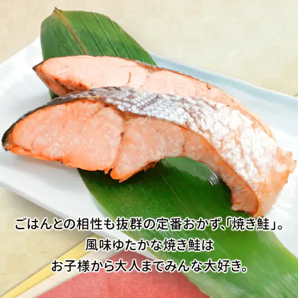 笹の葉の上に焼き鮭の切り身2切れをのせた料理写真。店舗が画像に入れた表示「ごはんとの相性も抜群の定番おかず、『焼き鮭』。」「風味ゆたかな焼き鮭はお子様から大人までみんな大好き。」(サーモン専門店岩松 北海道産 新巻鮭一本物 約3.0kg)