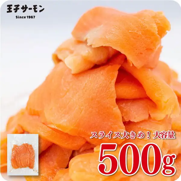 王子サーモン 業務用スモークサーモン 切り落とし 500g的商品照片，白色背景上堆叠如小山的大片烟熏三文鱼，左下角有一张袋装烟熏三文鱼的小图。图片中店铺自行加入的文字为「王子サーモン」「Since 1967」「スライス大きめ！大容量」「500g」