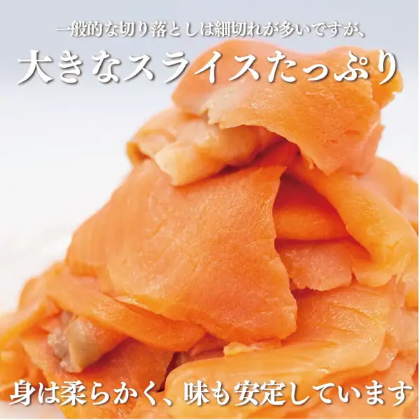 Photo of 王子サーモン Commercial-Use Smoked Salmon Trimmings 500g, showing large smoked salmon slices piled up. Text the shop placed in the image reads “一般的な切り落としは細切れが多いですが、” (trimmings are usually small scraps, but), “大きなスライスたっぷり” (plenty of large slices) and “身は柔らかく、味も安定しています” (the flesh is soft and the flavor is consistent)