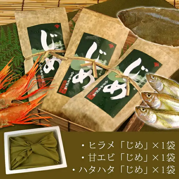 風味絶佳.山陰 お刺身仕立て「じめ」詰合せ（组合装）的商品照片。竹帘上摆着三个写有毛笔字“じめ”的茶色袋子，周围放着生的牙鲆、甜虾和小鱼作装饰，左下角是绿色风吕敷包袱的盒子。店铺加在图片上的标示：“ヒラメ「じめ」×1袋”“甘エビ「じめ」×1袋”“ハタハタ「じめ」×1袋”（牙鲆、甜虾、ハタハタ各1袋）