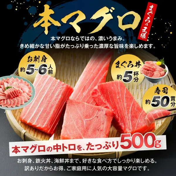まぐろのカネトモ「本マグロ 中トロ 柵 500g 訳あり 養殖」の商品写真。黒地に金文字で「本マグロ」と書かれ、竹ざるの上に本マグロ中トロの柵が4つ並んでいる。店舗が画像に入れた表示として「まぐろの王様」「お刺身 約5〜6人前」「まぐろ丼 約5杯分」「寿司 約50貫分」「本マグロの中トロを、たっぷり500g」「訳ありだからお得。ご家庭用に人気の大容量マグロです。」などの文字あり