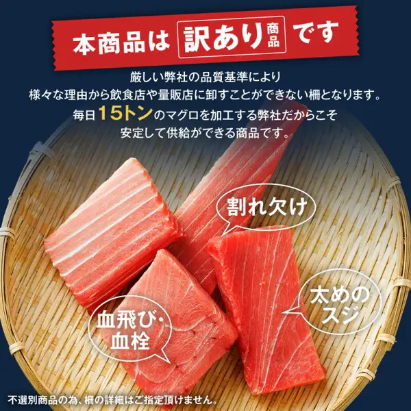 竹かごの上に本マグロ中トロの柵が4つ置かれた「本マグロ 中トロ 柵 500g 訳あり 養殖」の商品写真。濃紺の背景に、店舗が画像に入れた表示として「本商品は訳あり商品です」「厳しい弊社の品質基準により様々な理由から飲食店や量販店に卸すことができない柵となります。毎日15トンのマグロを加工する弊社だからこそ安定して供給ができる商品です。」「割れ欠け」「血飛び・血栓」「太めのスジ」「不選別商品の為、柵の詳細はご指定頂けません。」の文字あり