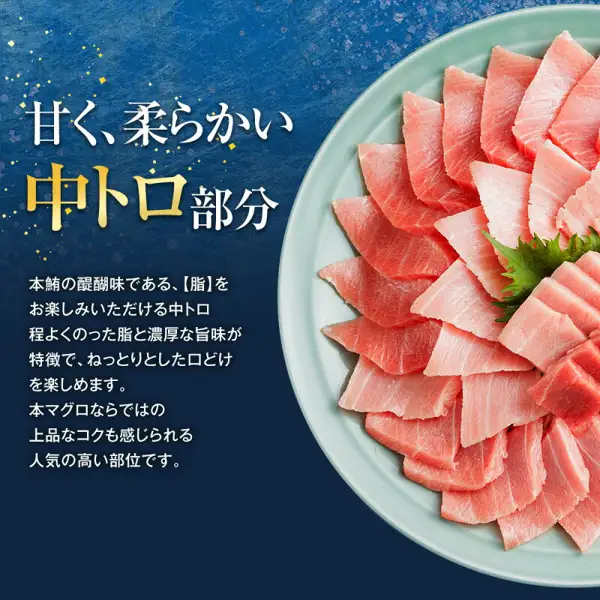 青瓷色大盘中盛放着切成薄片的本マグロ中トロ刺身和紫苏叶的摆盘示例（「本マグロ 中トロ 柵 500g 訳あり 養殖」），背景为深蓝色。切片后的鱼肉、紫苏叶和盘子不包含在商品中。店铺自行加在图片中的文字有「甘く、柔らかい 中トロ部分」「本鮪の醍醐味である、【脂】をお楽しみいただける中トロ 程よくのった脂と濃厚な旨味が特徴で、ねっとりとした口どけを楽しめます。本マグロならではの上品なコクも感じられる人気の高い部位です。」