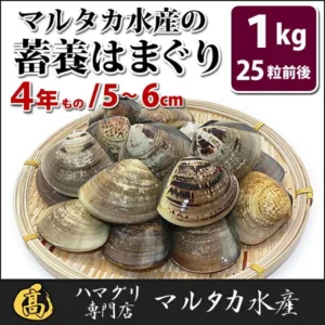 竹篮中盛放的带壳蛤的商品照片(蓄养ハマグリ(文蛤)5〜6cm 1kg(マルタカ水産))。店铺在图片中加入的标示:“マルタカ水産の蓄養はまぐり”、“1kg 25粒前後”、“4年もの/5〜6cm”,店铺标志“ハマグリ専門店 マルタカ水産”。