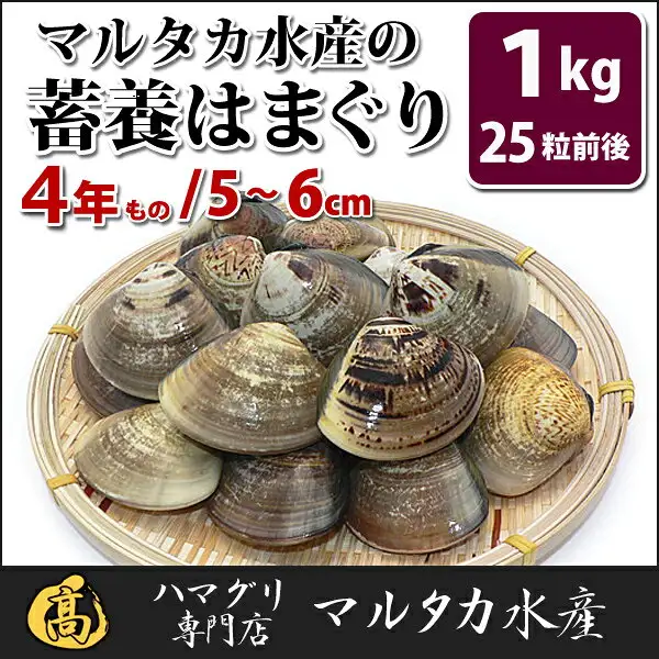 竹篮中盛放的带壳蛤的商品照片(蓄养ハマグリ(文蛤)5〜6cm 1kg(マルタカ水産))。店铺在图片中加入的标示:“マルタカ水産の蓄養はまぐり”、“1kg 25粒前後”、“4年もの/5〜6cm”,店铺标志“ハマグリ専門店 マルタカ水産”。
