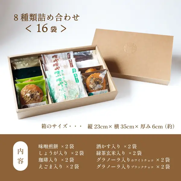 Product photo of 16 individually wrapped bags of miso senbei packed in three rows in a kraft-colored box, with the lid propped up behind it on the right. The upper left reads “8種類詰め合わせ<16袋>”, the lower right of the box reads “箱のサイズ・・・縦23cm×横35cm×厚み6cm(約)”, and the brown band at the bottom reads “内容”, “味噌煎餅×2袋”, “しょうが入り×2袋”, “珈琲入り×2袋”, “えごま入り×2袋”, “酒かす入り×2袋”, “緑茶玄米入り×2袋”, “グラノーラ入りホワイトチョコ×2袋” and “グラノーラ入りブラックチョコ×2袋” (text the shop placed in the image). 井之廣 Miso Senbei 8-Type Assortment, 16 Bags