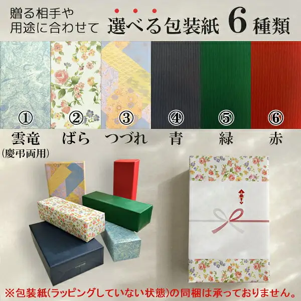 黒木本店 百年の孤独 麦焼酎 40度 720ml购买栏中可选包装纸的说明图片。排列着雲竜・ばら・つづれ・蓝・绿・红共6种包装纸的样品，以及加了礼签纸的包装示例。图片中有店铺加入的标示「選べる包装紙6種類」（可选6种包装纸）、「雲竜（慶弔両用）」（雲竜，喜庆丧事两用）、「※包装紙（ラッピングしていない状態）の同梱は承っておりません。」（不接受随附未包装状态的包装纸）
