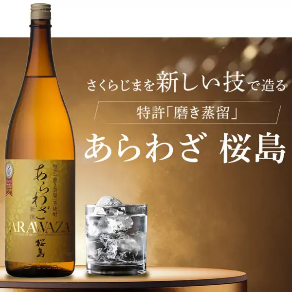 Product photo of one 1.8L bottle of あらわざ桜島 (Arawaza Sakurajima) imo shochu (gold label) next to a glass with ice (one bottle from the Hombo Shuzo Imo Shochu 1.8L × 3 Bottle Set). Text the shop placed in the image: “さくらじまを新しい技で造る” (making Sakurajima with a new technique), “特許「磨き蒸留」” (patented “polished distillation”) and “あらわざ 桜島”. The glass with ice is part of the photo styling and is not included with the product