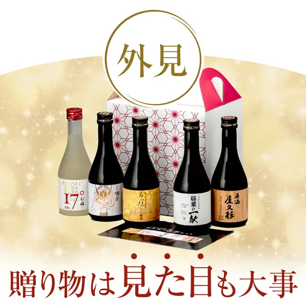 Product photo of five 300ml sweet potato shochu bottles (labels such as “秘蔵の一献” and “原酒 屋久杉” are visible) lined up in front of a gift box with a handle and a red-and-white geometric pattern, against a golden glowing background. A circle at the top center reads “外見”, and below it is the text “贈り物は見た目も大事”, a display the store added to the image