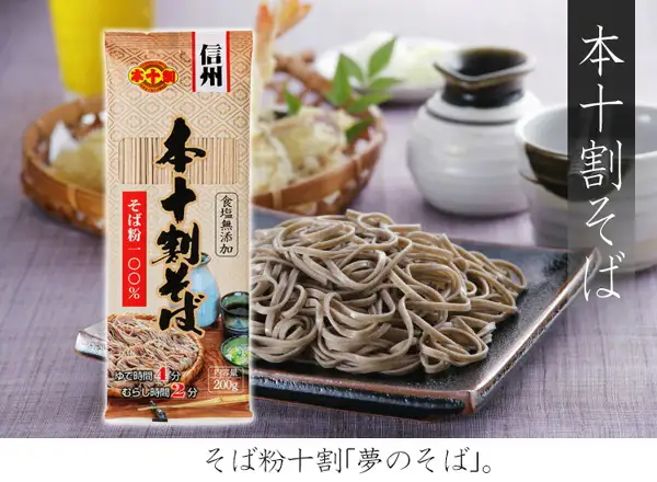 信州戸隠そば 【無塩】本十割そば 乾麺 200g×10袋（信州戸隠そば）的照片：左侧是1袋印有“信州 本十割そば”“食塩無添加”（不添加食盐）“そば粉一〇〇%”（100%荞麦粉）“ゆで時間4分”（煮4分钟）“むらし時間2分”（焖2分钟）“内容量200g”的干面，右侧是盛在黑色方盘中的荞麦面，后方有天妇罗、蘸汁和配料。店铺写入图片的文字：“本十割そば”“そば粉十割「夢のそば」。”。天妇罗、配料和蘸汁不包含在商品中