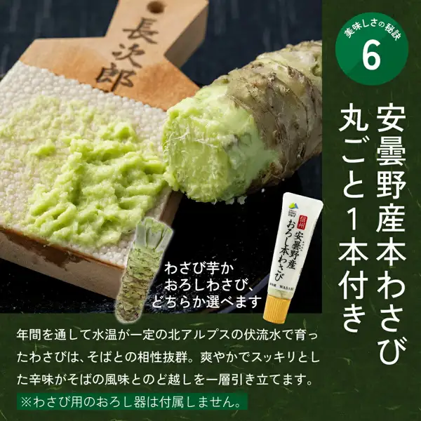 Product page image showing grated real wasabi and a wasabi rhizome on a wooden grater board, with a grated real wasabi tube with a yellow cap at the lower right (信州発そばぶるまい Shinshu Fresh Soba, 4 Servings, with Grated Real Wasabi). Text the shop placed in the image: “美味しさの秘訣 6” (Secret of deliciousness No. 6), “安曇野産本わさび丸ごと1本付き” (one whole Azumino real wasabi included), “わさび芋かおろしわさび、どちらか選べます” (choose either the wasabi rhizome or grated wasabi), a description saying the wasabi grown in constant-temperature North Alps meltwater pairs well with soba and its clean, crisp heat enhances the soba's flavor and texture, and “※わさび用のおろし器は付属しません。” (a wasabi grater is not included).