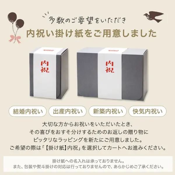 Image explaining the uchiiwai (return-gift) kakegami that can be chosen for the ニシキヤキッチン Soup Gift Set of 8 Pouches (in a Gift Box). A white kakegami sheet with “内祝” in red is wrapped vertically around each of two gray gift boxes, one small and one large, with balloon and bird illustrations above. The image carries the seller’s own text: “多数のご要望をいただき” (in response to many requests), “内祝い掛け紙をご用意しました” (we have prepared uchiiwai kakegami), “内祝”, “結婚内祝い”, “出産内祝い”, “新築内祝い”, “快気内祝い” (return gifts for a wedding, a birth, a new home and a recovery), “大切な方からお祝いをいただいたとき、その喜びをおすそ分けするためのお返しの贈り物にピッタリなラッピングを新たにご用意しました。ご希望の際は「【掛け紙】内祝」を選択してカートへお進みください。” (newly prepared wrapping suited to return gifts; select “【掛け紙】内祝” and proceed to the cart if wanted), and “掛け紙への名入れは承っておりません。また、包装や熨斗掛けの対応は行っておりませんので、あらかじめご了承ください。” (names cannot be printed on the kakegami, and wrapping and noshi are not available).