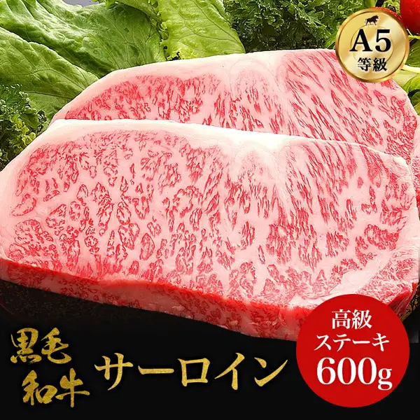 A5黑毛和牛 サーロイン（西冷）600g（良肉問屋）的商品图片。画面中有2块西冷牛排，图片中店铺自行加入的文字为「黒毛和牛 サーロイン」「高級ステーキ」「600g」「A5等級」。