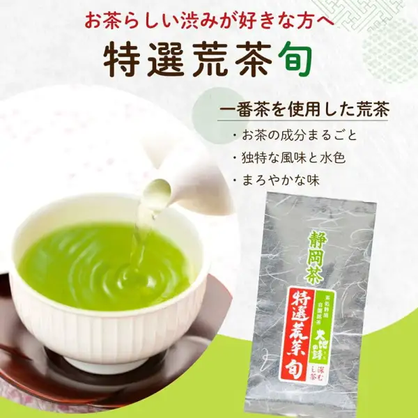 急須から白い湯呑みに緑茶を注ぐ写真と、銀色の袋入り「静岡茶 特選荒茶 旬」の写真を並べた、荒畑園 特選荒茶・旬 100g×4袋セットの商品画像。店舗が画像に入れた表示「お茶らしい渋みが好きな方へ」「特選荒茶 旬」「一番茶を使用した荒茶」「お茶の成分まるごと」「独特な風味と水色」「まろやかな味」。