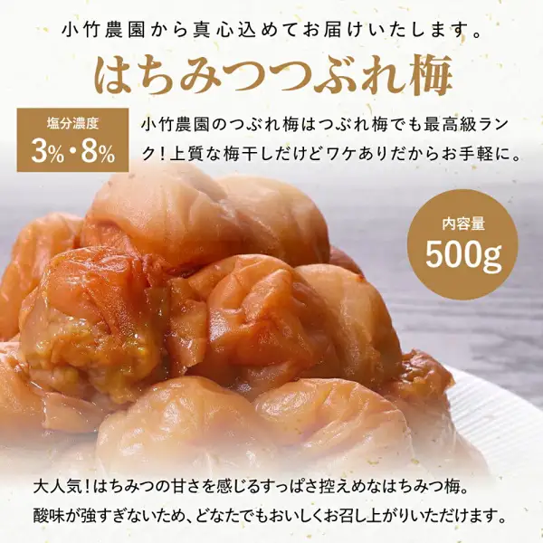 Product photo of honey tsubure-ume (crushed-plum umeboshi, Kishu Nankoume) piled on a white plate. Text the shop placed in the image: “小竹農園から真心込めてお届けいたします。” (we deliver from Kotake Farm with all our heart), “はちみつつぶれ梅” (honey tsubure-ume), “塩分濃度 3%・8%” (salt concentration 3% and 8%), “小竹農園のつぶれ梅はつぶれ梅でも最高級ランク！上質な梅干しだけどワケありだからお手軽に。” (Kotake Farm's tsubure-ume is the highest grade even among tsubure-ume! High-quality umeboshi, but wakeari, so an easy purchase), “内容量 500g” (amount 500g), and “大人気！はちみつの甘さを感じるすっぱさ控えめなはちみつ梅。酸味が強すぎないため、どなたでもおいしくお召し上がりいただけます。” (Very popular! A honey umeboshi that lets you taste the honey's sweetness with mild sourness. Because the acidity is not too strong, anyone can enjoy it.)