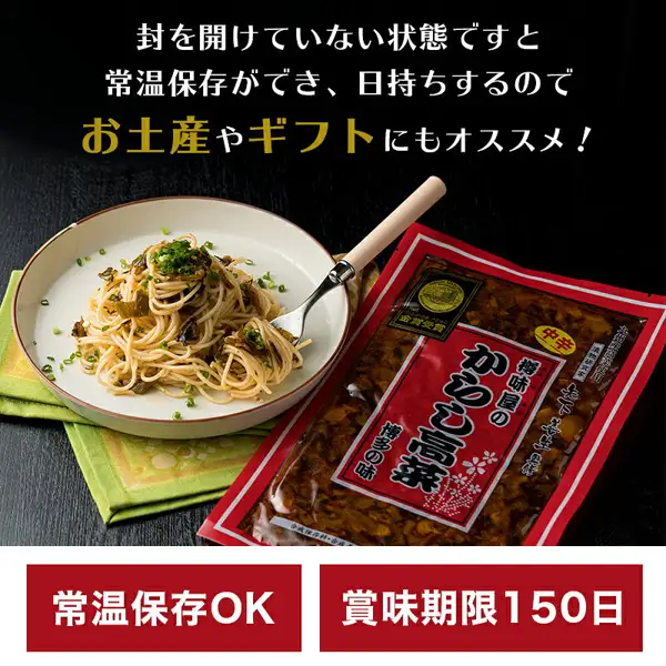 樽味屋 辛子高菜 200g×2袋的商品照片：并排摆放着标有「中辛」（中辣）的辛子高菜袋装，以及盛有高菜的意大利面餐盘。袋上印有「樽味屋のからし高菜」「博多の味」（博多风味）「中辛」，并有金色徽章，上写「金賞受賞」（荣获金奖）。店铺自行加入图片的文字为「封を開けていない状態ですと常温保存ができ、日持ちするのでお土産やギフトにもオススメ！」（未开封时可常温保存，保质期长，也推荐作为伴手礼或礼品）、「常温保存OK」（可常温保存）、「賞味期限150日」（赏味期限150天）。意大利面不包含在商品中。