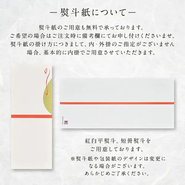 土井志ば漬本舗 京漬物お試しセット H19 7種7点の商品ページにある熨斗紙の案内画像。白い和紙風の地に、縦長の熨斗紙（上部に金色の丸と赤い飾り、横に赤い線）と、横長の熨斗紙（中央に赤い線、左下に店のマーク）が並んでいる。店舗が画像に入れた表示「―熨斗紙について―」「熨斗紙のご用意も無料で承っております。ご希望の場合はご注文時に備考欄にてお申し付けくださいませ。熨斗紙の掛け方につきまして、内・外掛のご指定がございません場合、基本的に内掛でご用意させていただきます。」「紅白平熨斗、短冊熨斗をご用意しております。」「※熨斗紙や包装紙のデザインは変更になる場合がございます。あらかじめご了承ください。」