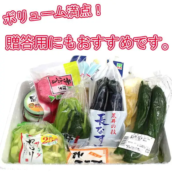 千住金久 旬味旬菜セット（腌菜套装，9种）的内容物示例：白色托盘中摆放着红芜菁、野泽菜、长茄子、黄瓜、芹菜沙拉等袋装腌菜的照片。店铺在图片中加入的标示：「ボリューム満点！」「贈答用にもおすすめです。」（日文，大意为“分量十足”“也适合送礼”）。