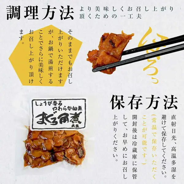 装在透明袋中的まぐろ角煮（金枪鱼角煮）商品照片（标签「しょうが香るやわらか佃煮 まぐろ角煮 大熊」），以及筷子夹起的角煮特写，可看出大熊 まぐろ角煮 ミニサイズ 定番3袋的内容。店铺加入图片中的文字「調理方法 より美味しくお召し上がり頂くための一工夫」（烹调方法：更美味享用的小窍门）「そのままでもお召し上がりいただけますが、お鍋で湯煎することでさらに美味しくお召し上がり頂けます。」（可直接食用，在锅中隔水加热会更美味）「ほろっ」（松软易散）「保存方法」（保存方法）「直射日光、高温多湿を避けて保存してください。（常温で保存いただくことが可能です。）開封後は冷蔵庫に保管して、お早めにお召し上がりください。」（请避开阳光直射和高温潮湿处保存。（可常温保存。）开封后请冷藏保存并尽早食用）