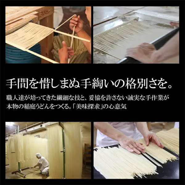 無限堂 稲庭うどん制作面条的照片。分为4格，分别是用手拉伸面条、晾晒的面条、匠人整理面条的情形。图片中店铺自行加入的文字为「手間を惜しまぬ手綯いの格別さを。」（不惜工夫的手綯い的独到之处）、「職人達が培ってきた繊細な技と、妥協を許さない誠実な手作業が本物の稲庭うどんをつくる。「美味探求」の心意気」（匠人们积累的精细技艺与绝不妥协的踏实手工，造就正宗的稲庭うどん。「美味探求」的心意）