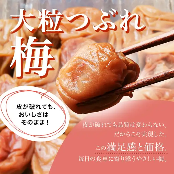 Photo of a large, wrinkled umeboshi held up with chopsticks, with more of the same umeboshi in the background (Wakeari Crushed-Plum Honey Umeboshi 800g, 紀州梅本舗). Text the store placed on the image: “大粒つぶれ梅” (large crushed plums), “皮が破れても、おいしさはそのまま！” (even if the skin is torn, the taste stays the same), “皮が破れても品質は変わらない。だからこそ実現した、この満足感と価格。” (the quality does not change even if the skin is torn; for that reason, this satisfaction and price)