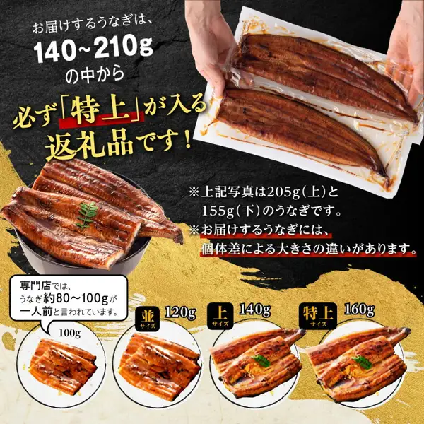 お届けするうなぎ蒲焼の大きさの目安を示した写真（鹿児島県大崎町 国産うなぎ長蒲焼 3〜5尾）。包装されたうなぎ長蒲焼2本を両手で持って見せた写真、器に盛ったうなぎ蒲焼の写真、並・上・特上のうなぎ蒲焼を丸く切り取って並べた写真が写っています。店舗が画像に入れた表示「お届けするうなぎは、140~210gの中から必ず「特上」が入る返礼品です！」「※上記写真は205g（上）と155g（下）のうなぎです。」「※お届けするうなぎには、個体差による大きさの違いがあります。」「専門店では、うなぎ約80~100gが一人前と言われています。」「100g」「並サイズ 120g」「上サイズ 140g」「特上サイズ 160g」。器に盛った写真は盛り付け例で、器や飾りの葉は商品に含まれません