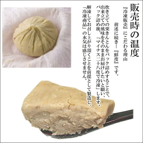 布で絞って丸く整えた栗きんとんと、スプーンにのせた切り口の写真（やまつ 中津川栗きんとん 1kg ご贈答用箱入り）。店舗が画像に入れた表示「販売時の温度」「『冷凍販売』にこだわる理由」「『マイナス二十八度で冷凍』します」「解凍してお召し上がり頂くことを前提として製造し、『冷凍商品』の水気は感じさせません」