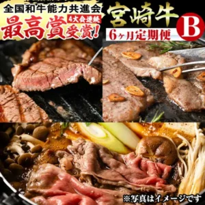 焼いたステーキ、ガーリックを添えたステーキ、すき焼きの3枚を並べた宮崎牛 定期便 Bセット 全6回（門川町のふるさと納税）の商品写真。店舗が画像に入れた表示「全国和牛能力共進会 最高賞受賞!」「4大会連続」「宮崎牛 6ヶ月定期便 B」「※写真はイメージです」