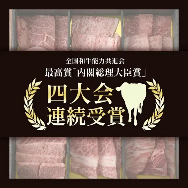 分格托盘中排列着宮崎牛薄片的宮崎牛 定期便 Bセット 共6次说明图片。店铺自行加入图片的文字：「全国和牛能力共進会」（全国和牛能力共进会）「最高賞「内閣総理大臣賞」」（最高奖「内阁总理大臣奖」）「四大会連続受賞」（连续四届获奖）