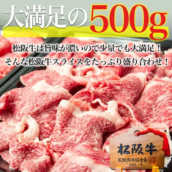 Product photo of Matsusaka Gyu A5 Mega Portion 1kg Off-Cuts (Matsuyoshi): Matsusaka Gyu off-cuts heaped generously on a tray, with a wooden “松阪牛” (Matsusaka Gyu) plaque at the bottom right. Text the shop placed in the image: “大満足の500g” (a very satisfying 500g), “松阪牛は旨味が濃いので少量でも大満足！” (Matsusaka Gyu is rich in umami, so even a small amount is very satisfying!) and “そんな松阪牛スライスをたっぷり盛り合わせ！” (a generous assortment of such Matsusaka Gyu slices!).