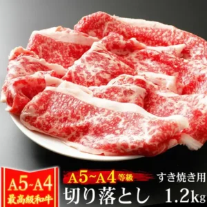 白い皿に盛った黒毛和牛の切り落とし肉の商品写真（ミートたまや 黒毛和牛切り落とし すき焼き用 1.2kg）。店舗が画像に入れた表示「A5~A4」「最高級和牛」「A5~A4等級」「切り落とし」「すき焼き用」「1.2kg」。