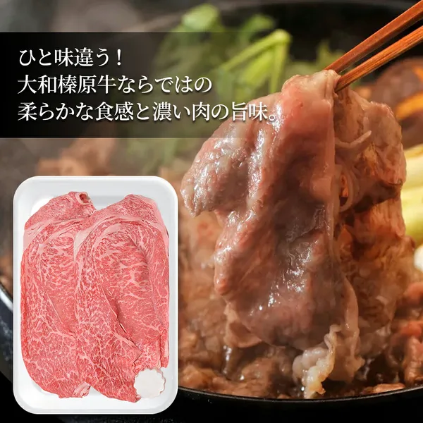 白色托盘中摆放的薄切牛肉照片，背景虚化可见用长筷夹起的加热中的牛肉和葱等蔬菜（うし源本店 大和榛原牛 シンタマスライス すき焼き用 800g）。店铺自行加入图片的文字为“ひと味違う！ 大和榛原牛ならではの 柔らかな食感と濃い肉の旨味。”（与众不同！大和榛原牛特有的柔嫩口感与浓郁肉香）。背景中的葱等蔬菜不包含在商品中