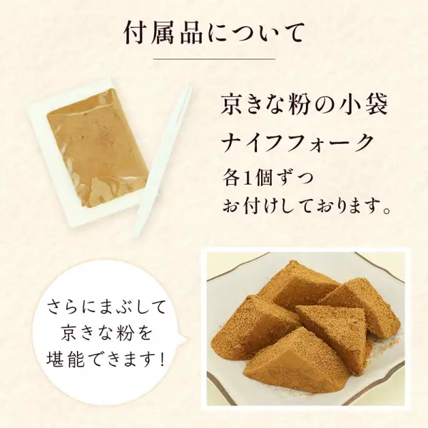 皿に盛ったきな粉つきの本わらび餅と、京きな粉の小袋・ナイフフォークの商品写真（本わらび餅 420g 2～3人前 きな粉つき・京みずは）。店舗が画像に入れた表示「付属品について」「京きな粉の小袋」「ナイフフォーク」「各1個ずつお付けしております。」「さらにまぶして京きな粉を堪能できます！」