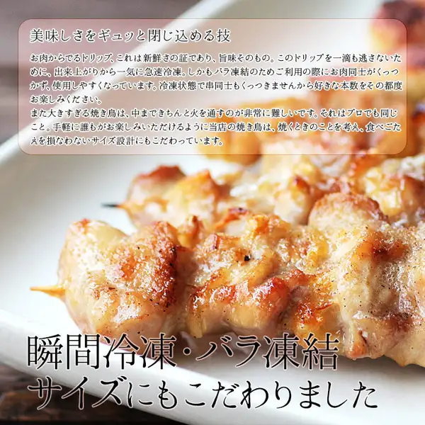 Product photo of the Domestic Yakitori Viking 50-Skewer Set, showing a close-up of browned yakitori skewers on a white plate. Text the shop placed in the image reads “美味しさをギュッと閉じ込める技” (a technique that locks in the flavor) and “瞬間冷凍・バラ凍結 サイズにもこだわりました” (flash-frozen, individually frozen, with attention to size), along with the shop's explanatory text about quick freezing, individual freezing, and size design.