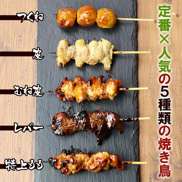 焼き鳥10本セット(水郷のとりやさん)の商品写真。黒いスレートの板に、つくね・皮・むね皮・レバー・特上ももの焼き鳥5種が1本ずつ上から順に並んでいる。店舗が画像に入れた表示「定番×人気の5種類の焼き鳥」