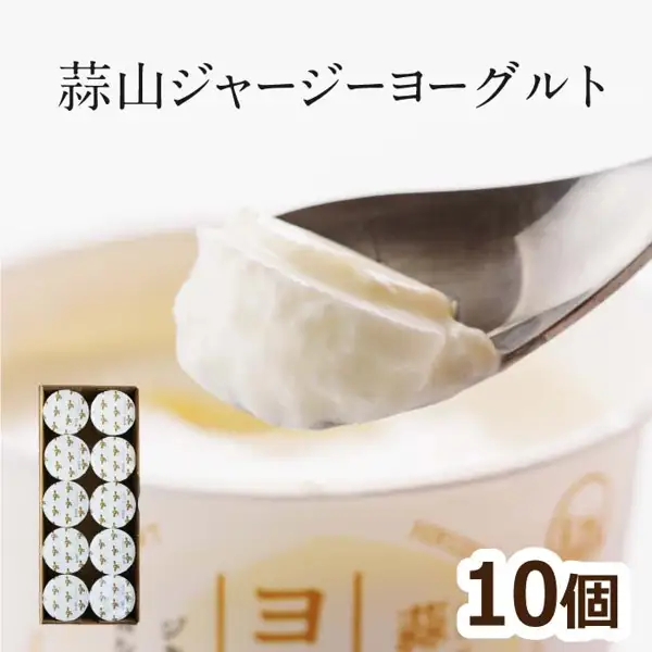 Product photo of 岡山産直工房's Hiruzen Jersey Yogurt, 100ml × 10 cups. It shows a spoon scooping up yogurt and a box with 10 white-lidded cups lined up in 2 rows. Text the shop placed in the image: “蒜山ジャージーヨーグルト” (Hiruzen Jersey Yogurt), “10個” (10 cups)
