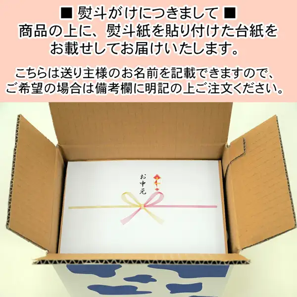 Image from the product page of the Iwaizumi Yogurt (岩泉ヨーグルト) Trial Set (approx. 2.7kg) explaining noshi: inside an opened cardboard box, a backing board with noshi paper reading “お中元” (ochugen, a summer gift) and printed with a gold and pink mizuhiki cord and a noshi ornament is placed on top of the products. The outside of the box has a blue cow-spot pattern on white. Text the shop placed in the image: “■ 熨斗がけにつきまして ■” (about noshi), “商品の上に、熨斗紙を貼り付けた台紙をお載せしてお届けいたします。” (a backing board with the noshi paper attached is placed on top of the products for delivery) and “こちらは送り主様のお名前を記載できますので、ご希望の場合は備考欄に明記の上ご注文ください。” (the sender’s name can be written on it; if you wish, state it in the remarks field when ordering).