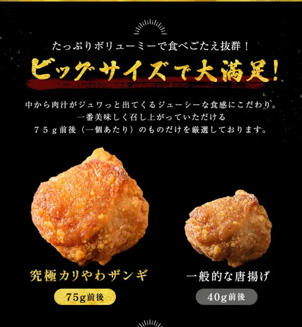 ザンギ 醤油・塩だれ 1kg（500g×2）（風土）の商品写真。黒い背景に、揚げ物のザンギ1個と、それより小さい一般的な唐揚げ1個が並ぶ。店舗が画像に入れた表示「たっぷりボリューミーで食べごたえ抜群！」「ビッグサイズで大満足！」「一番美味しく召し上がっていただける75g前後（一個あたり）のものだけを厳選しております。」「究極カリやわザンギ 75g前後」「一般的な唐揚げ 40g前後」